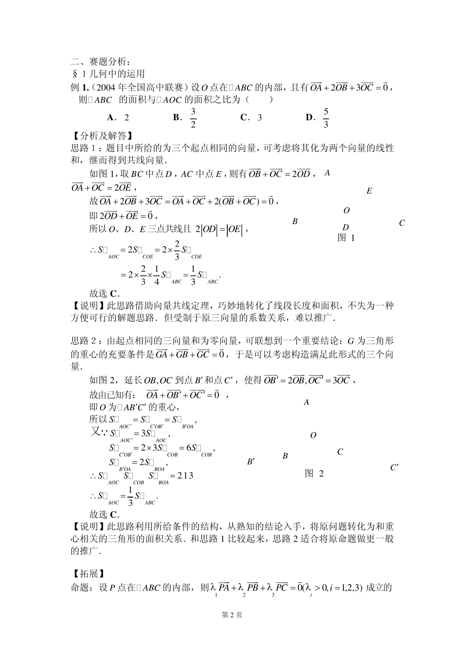 竞赛中的向量和向量方法_第2页