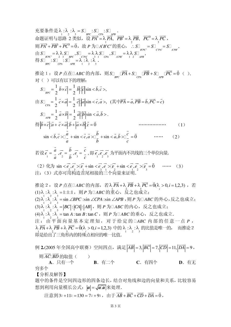 竞赛中的向量和向量方法_第3页