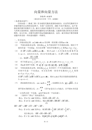 竞赛中的向量和向量方法