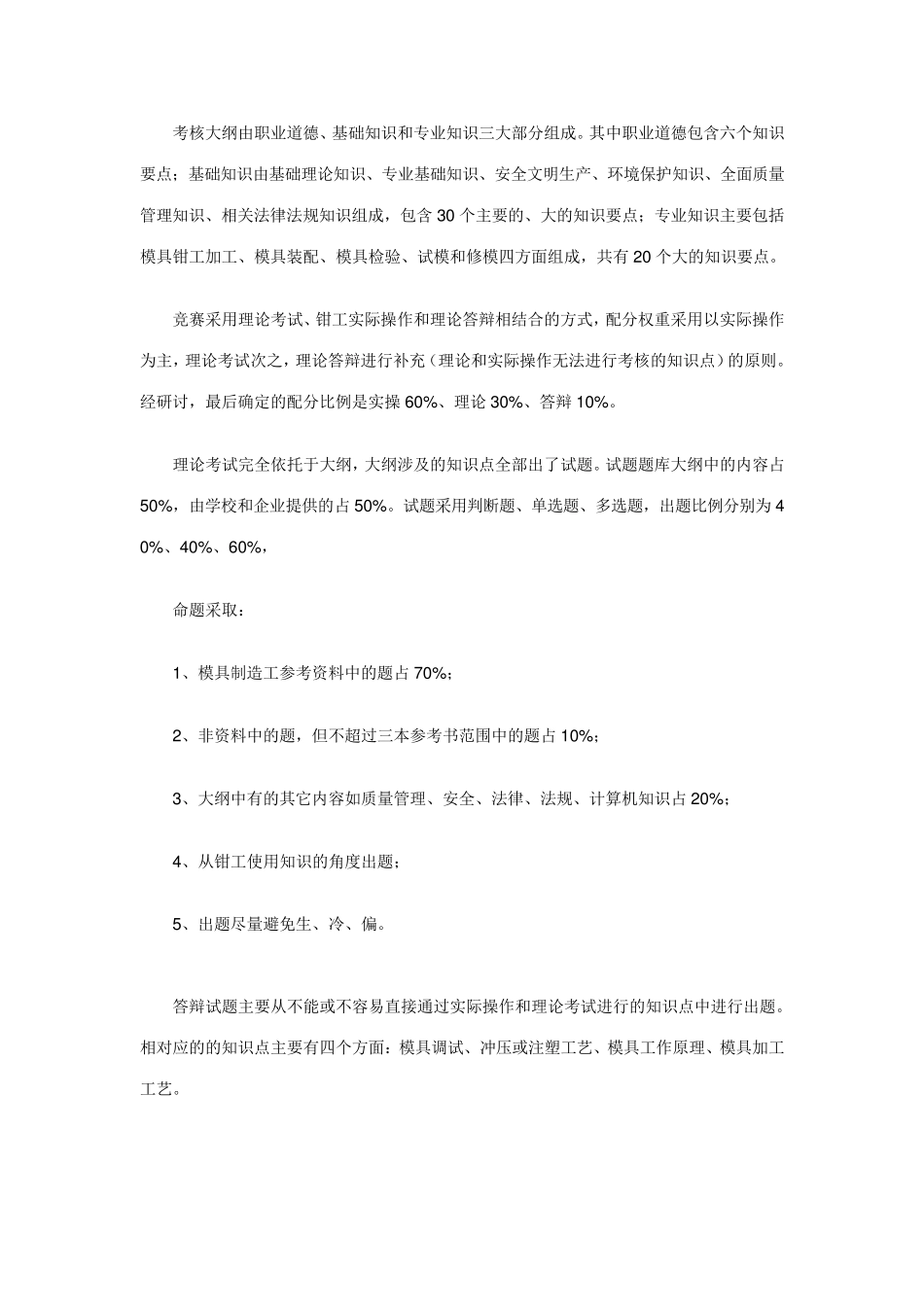 竞赛技术点评_第2页