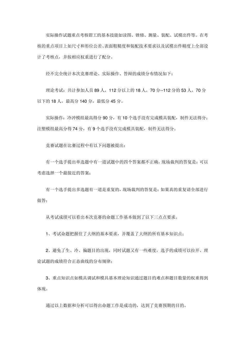 竞赛技术点评_第3页