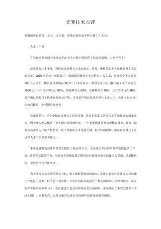 竞赛技术点评