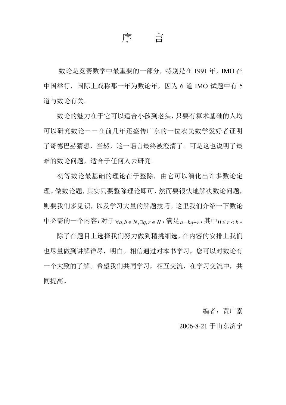 竞赛数学中的初等数论_第2页