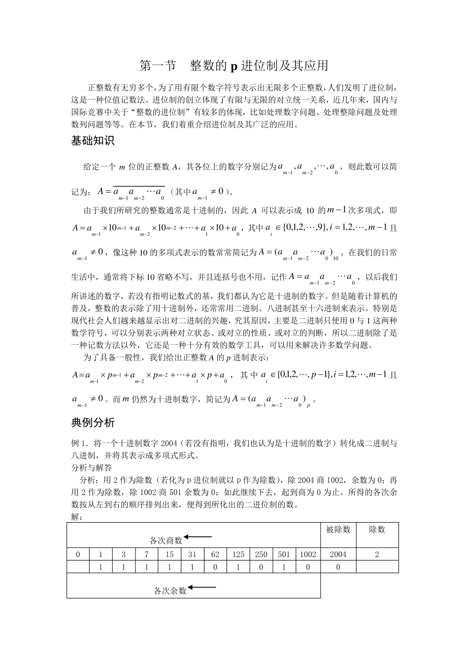 竞赛数学中的初等数论_第3页