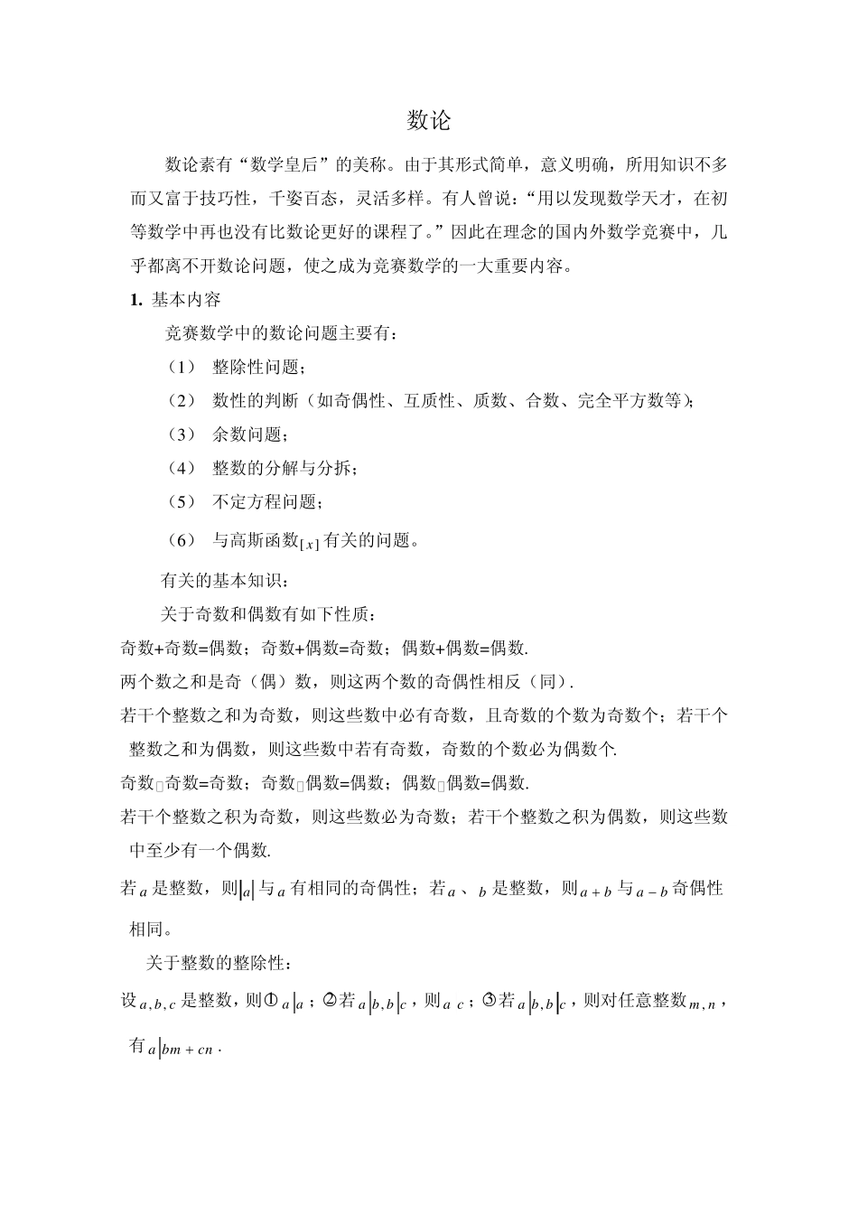 竞赛数学数论专题_第1页