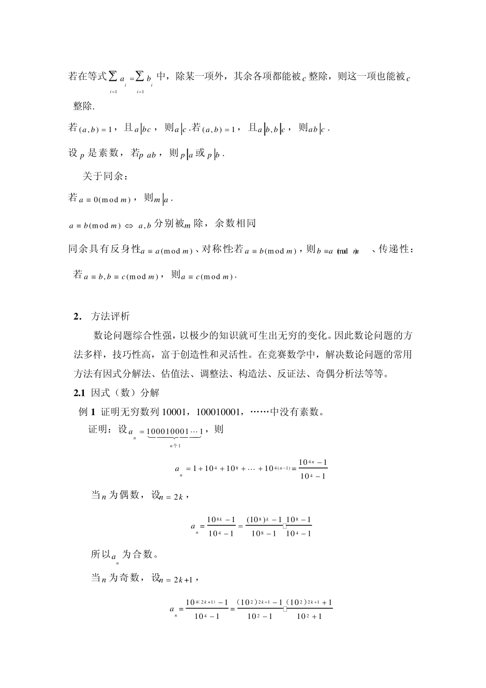 竞赛数学数论专题_第2页