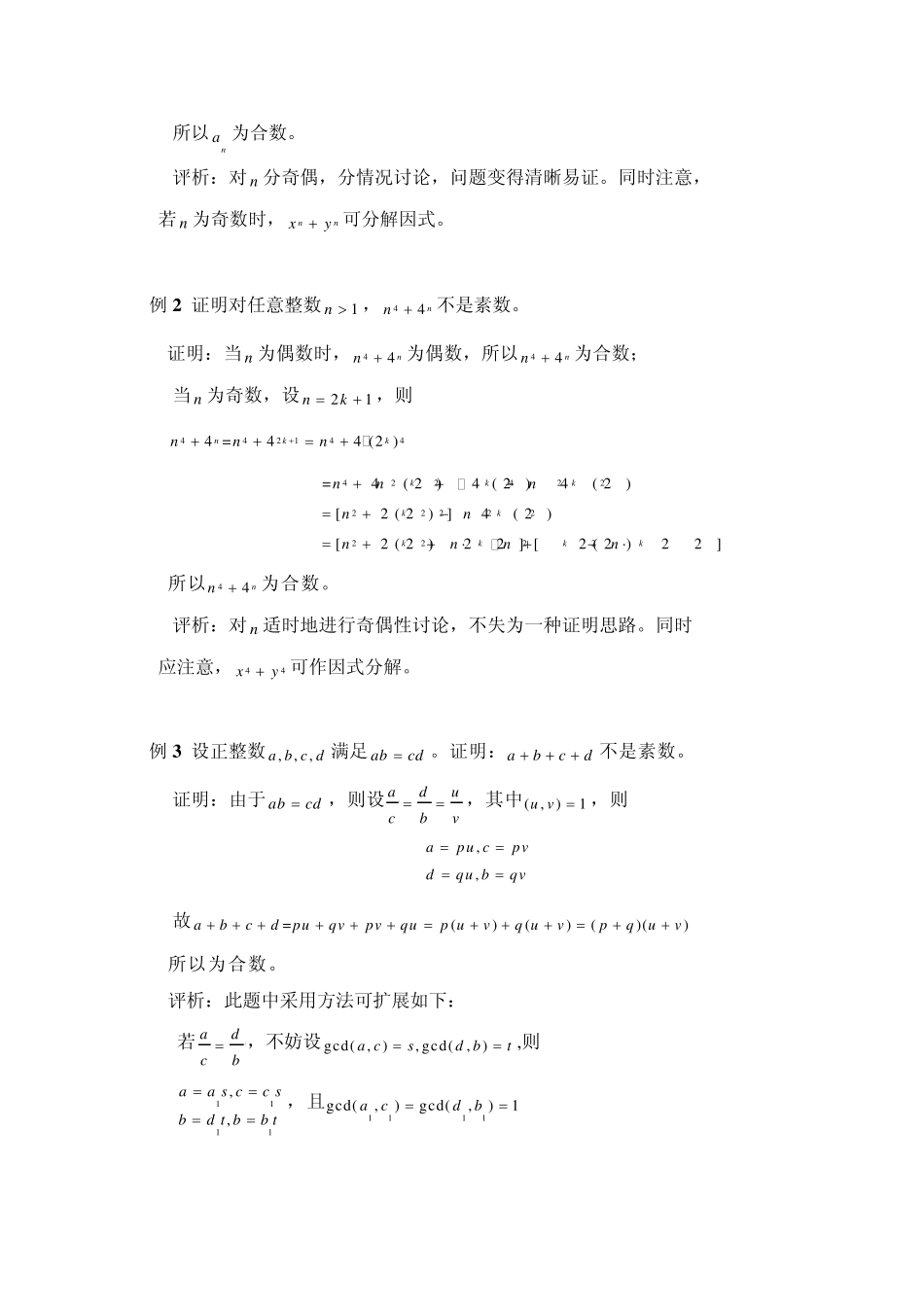 竞赛数学数论专题_第3页