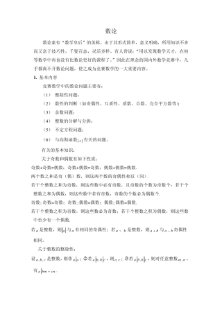 竞赛数学数论专题