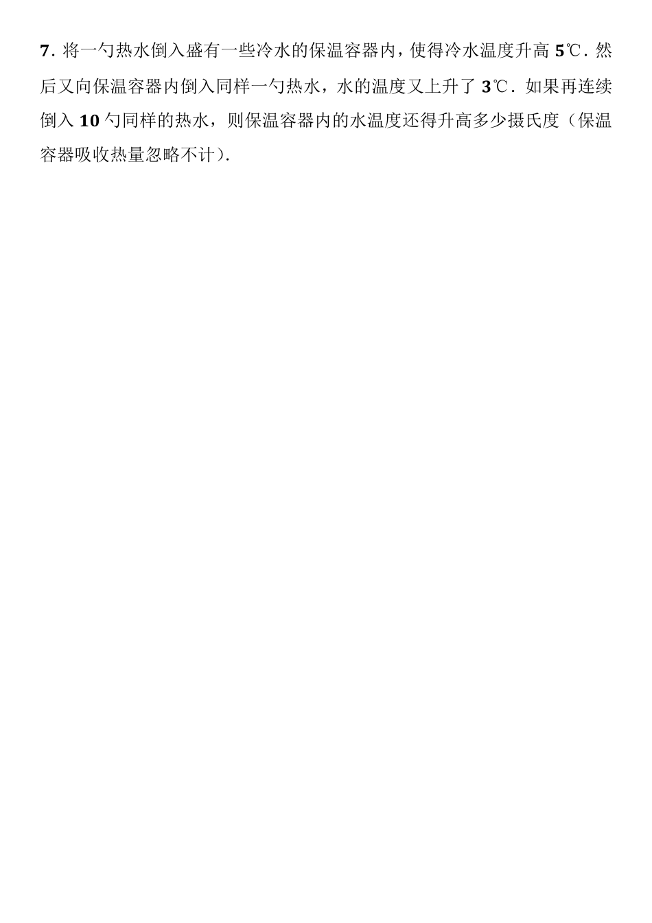 竞赛比热容与热量的计算_第2页