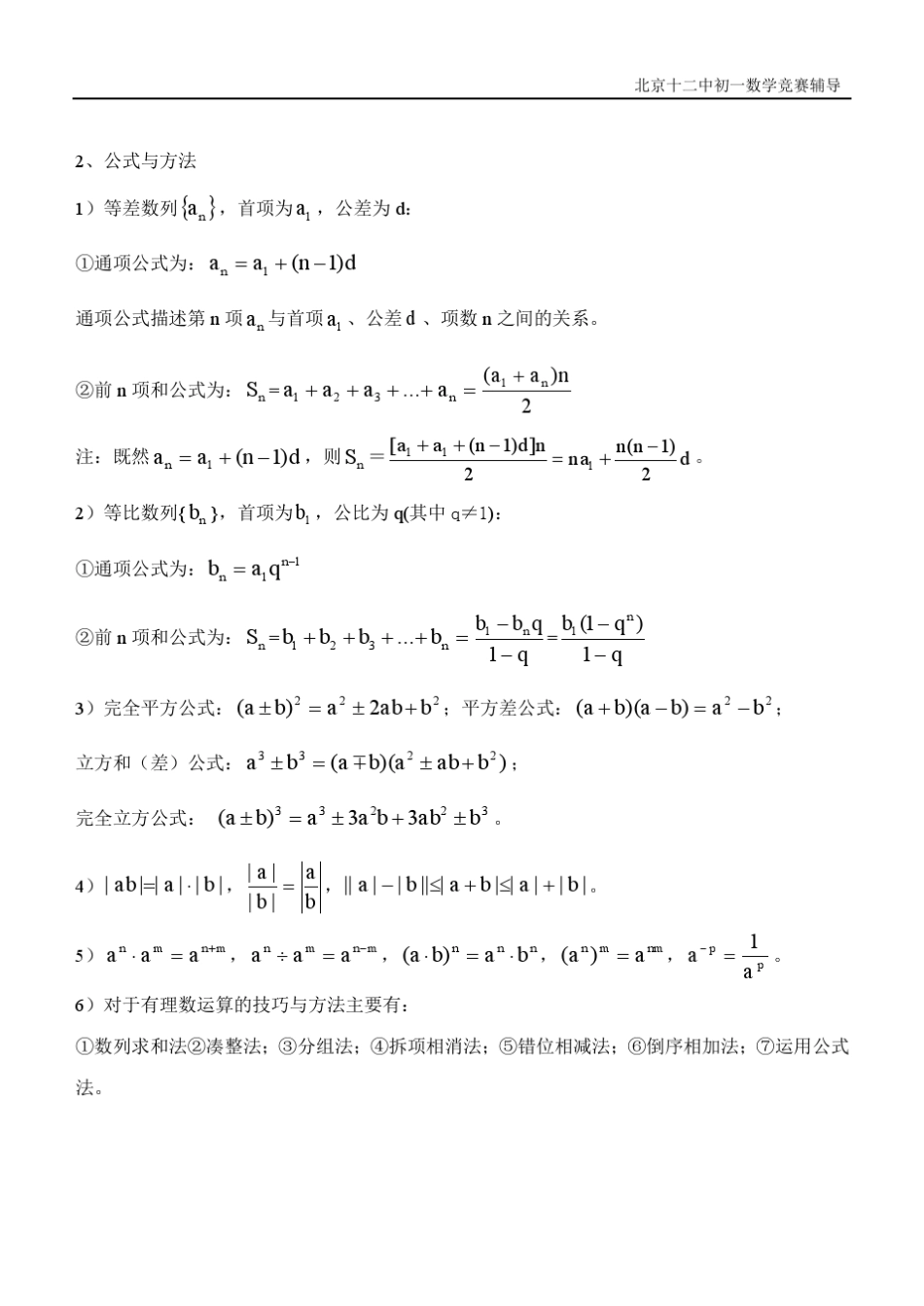 竞赛辅导专题1：有理数及其运算_第2页
