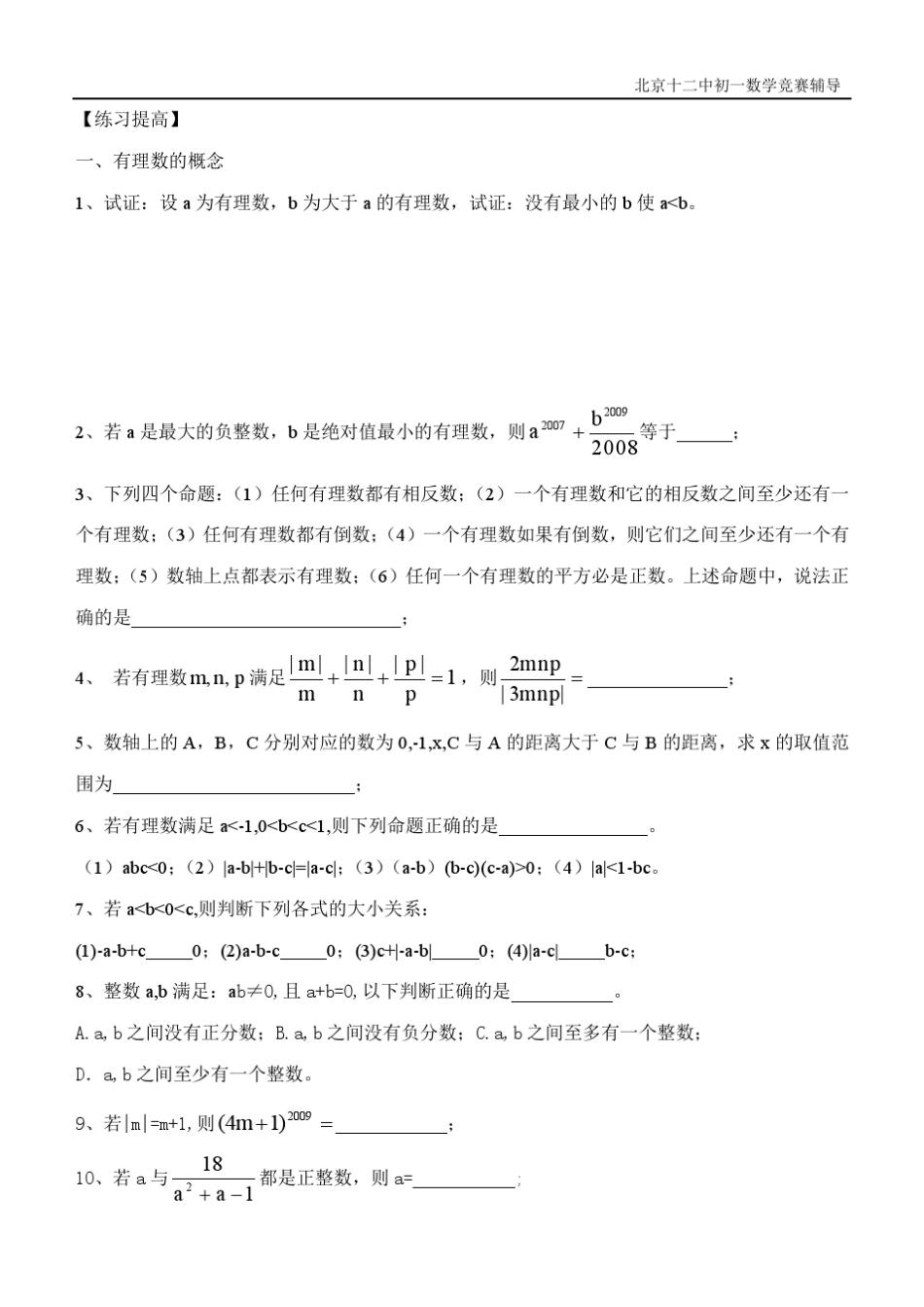 竞赛辅导专题1：有理数及其运算_第3页