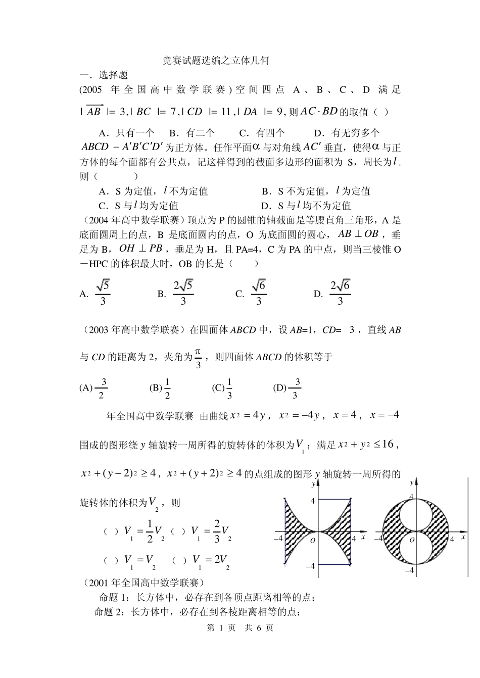 竞赛试题选编之立体几何_第1页