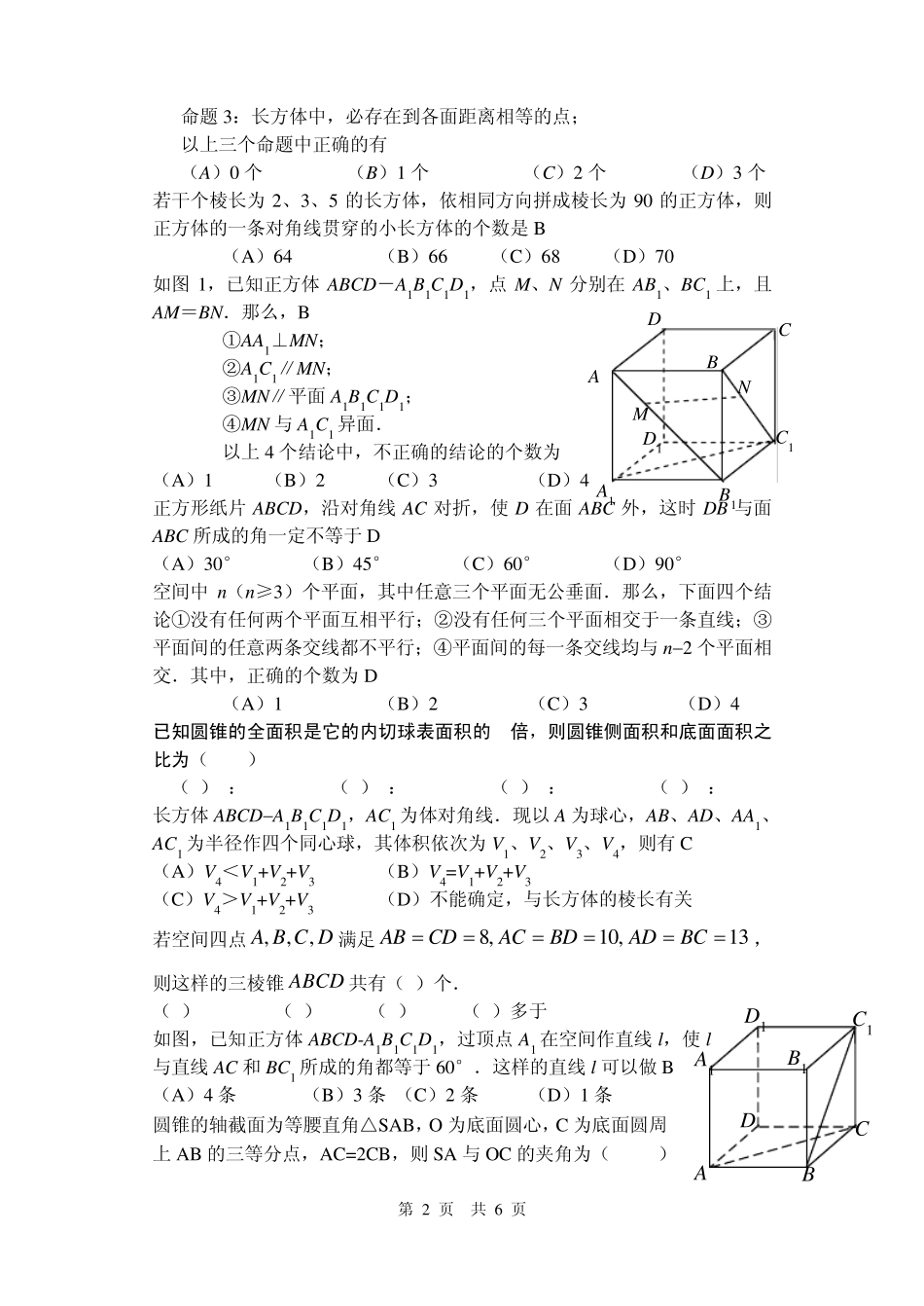 竞赛试题选编之立体几何_第2页