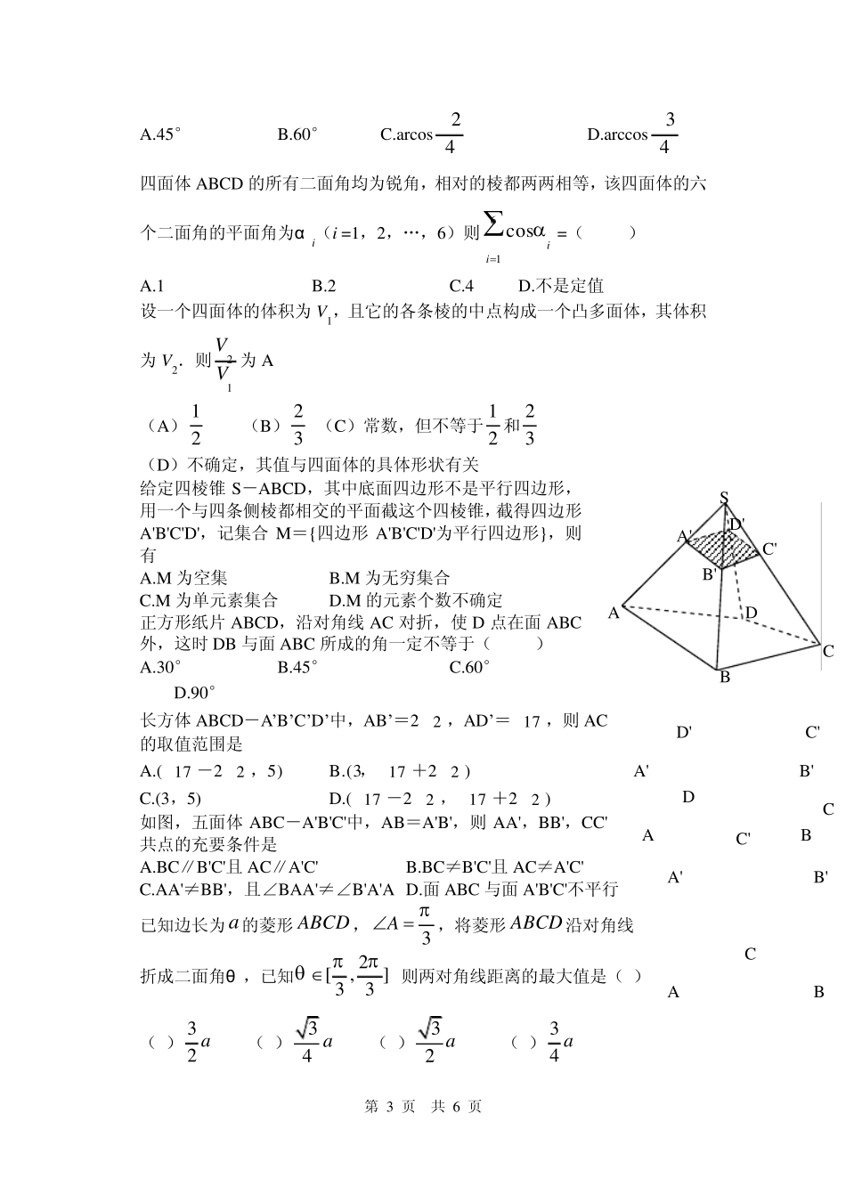 竞赛试题选编之立体几何_第3页