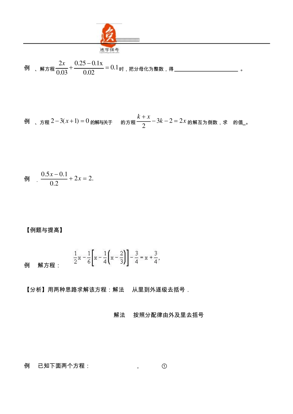 竞赛辅导专题2：一元一次方程——逸学辅导中心_第3页