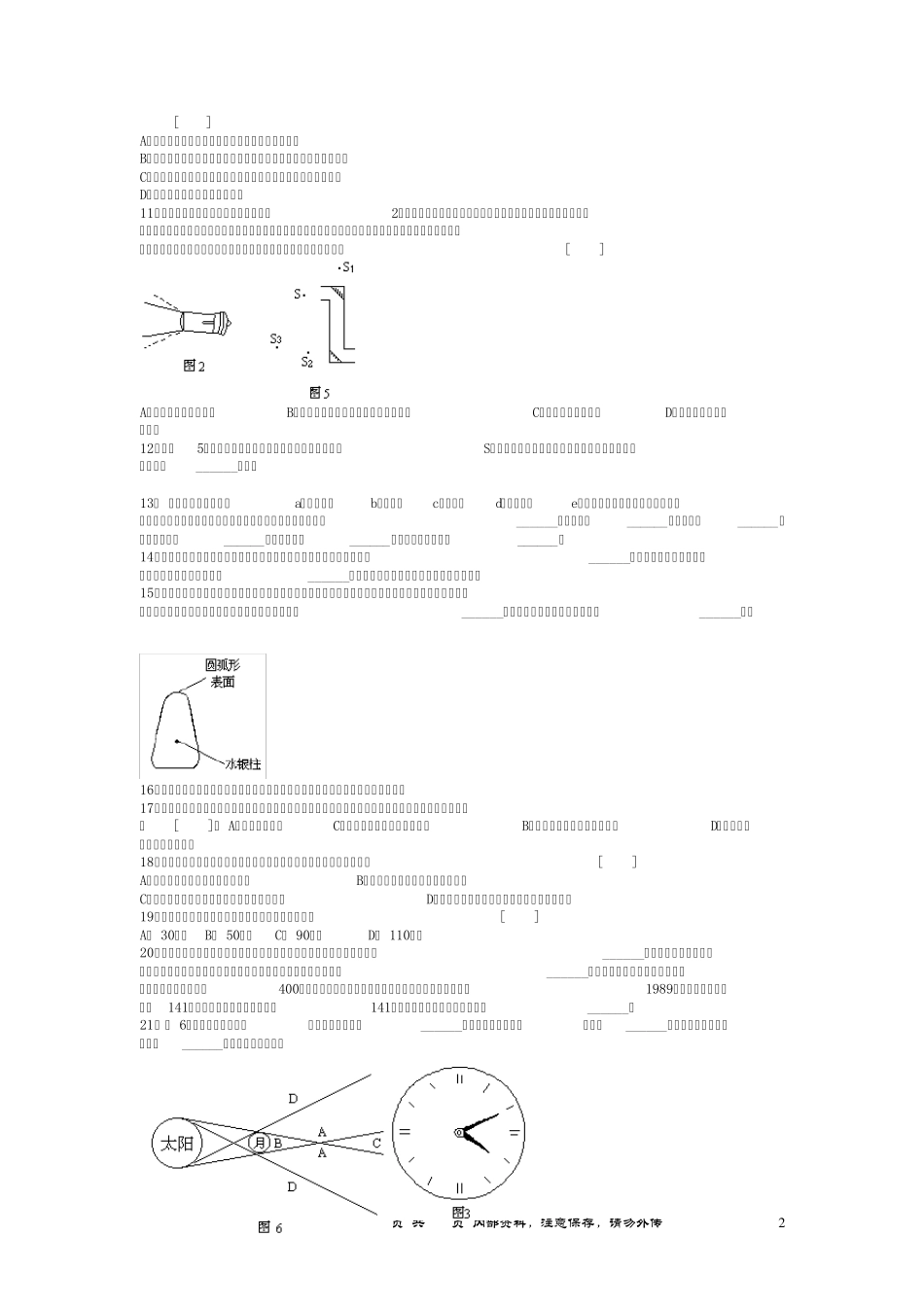 竞赛辅导讲义(光学)_第2页
