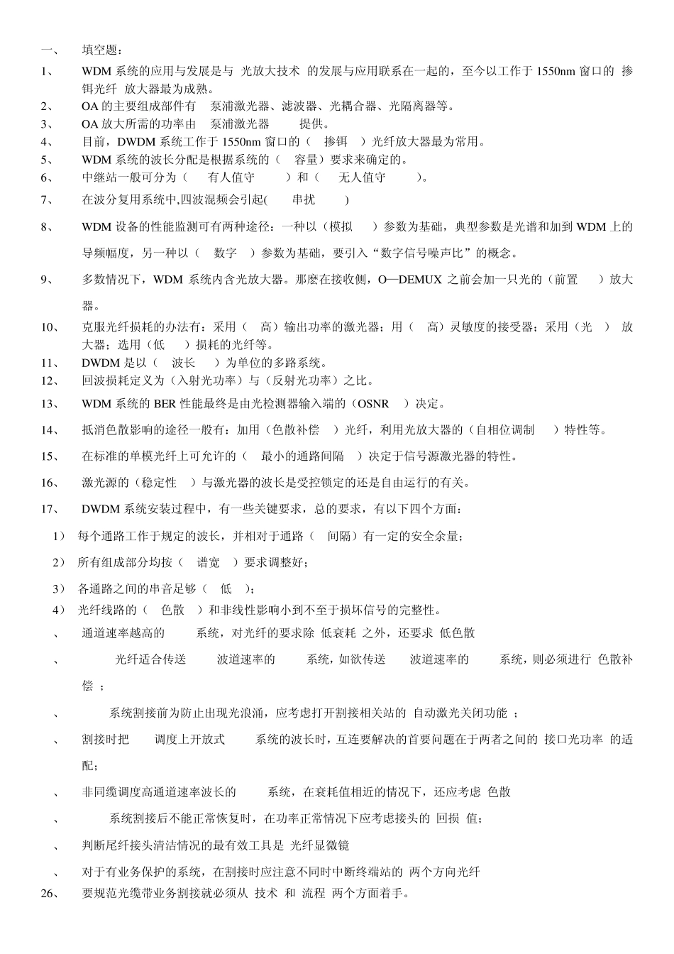 竞赛题库WDM部分_第1页