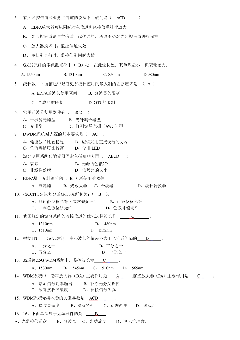 竞赛题库WDM部分_第3页
