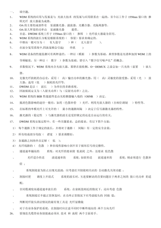 竞赛题库WDM部分