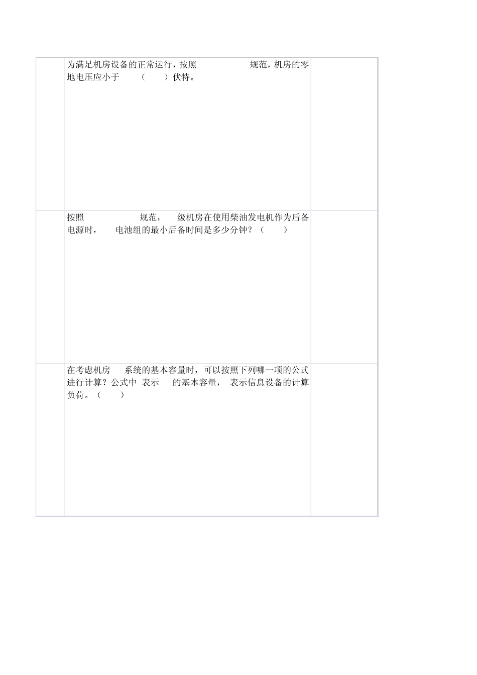 竞赛题目分类配套_第2页