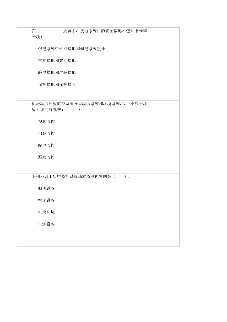 竞赛题目分类配套_第3页