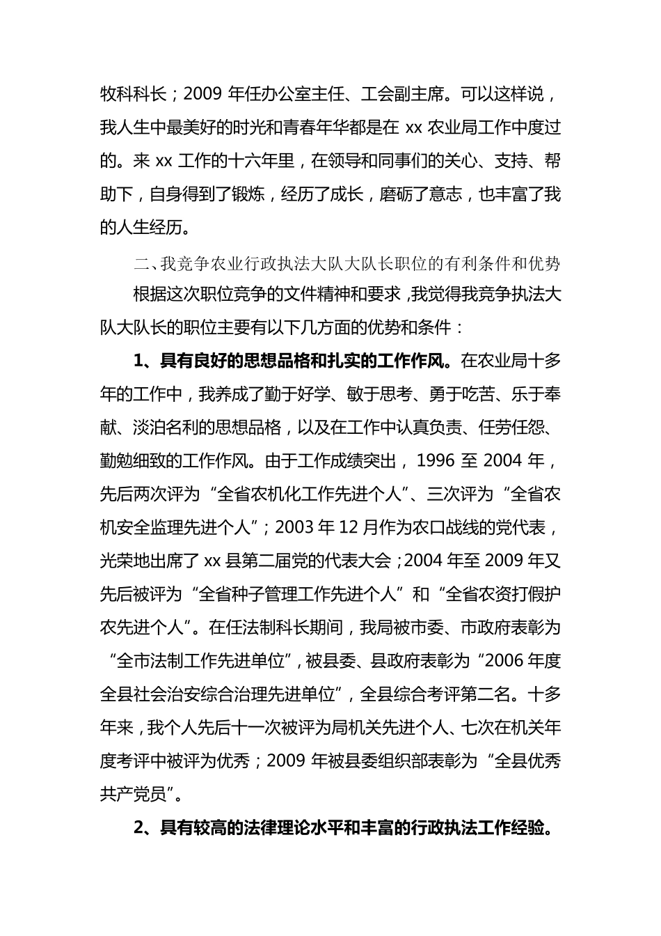 竞选农业行政执法大队长职位演讲稿_第2页