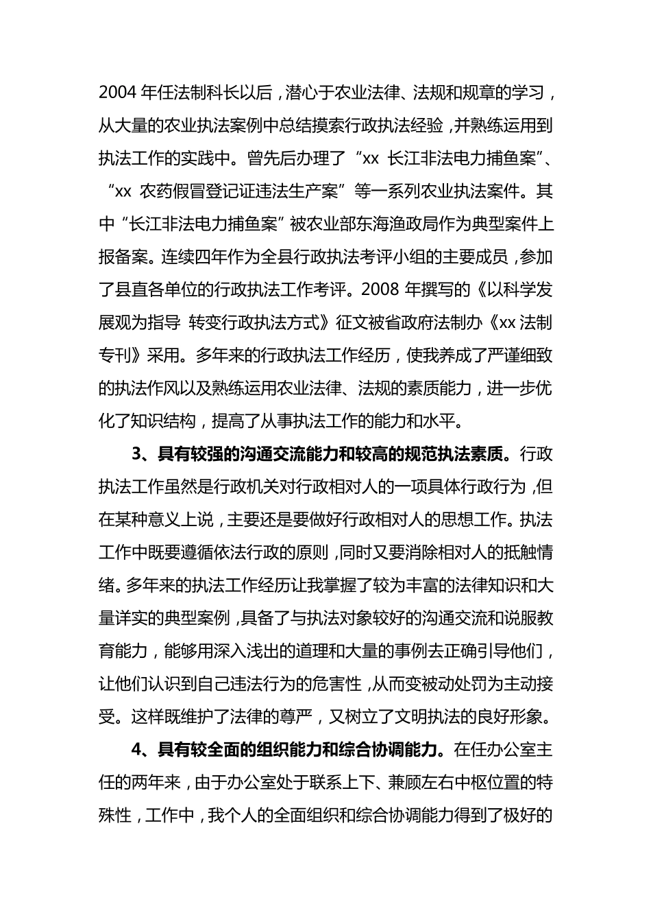 竞选农业行政执法大队长职位演讲稿_第3页