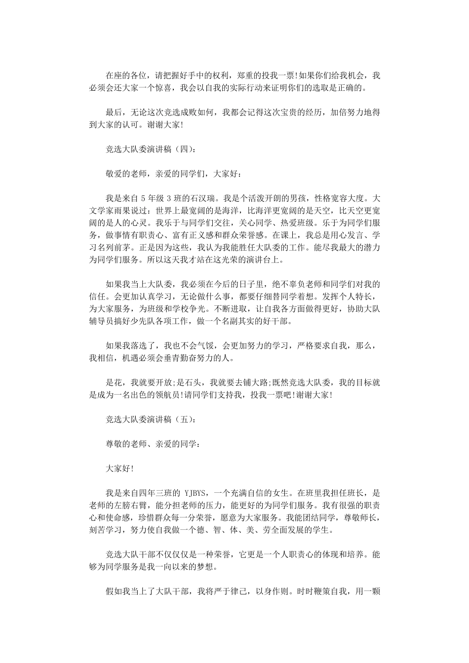 竞选大队委演讲稿10篇_第3页