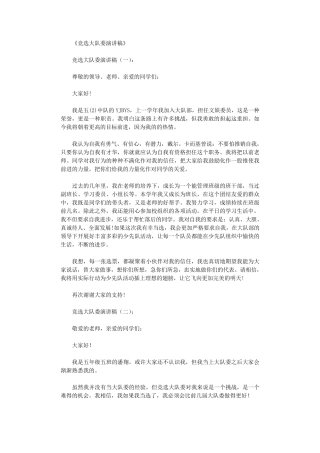 竞选大队委演讲稿10篇