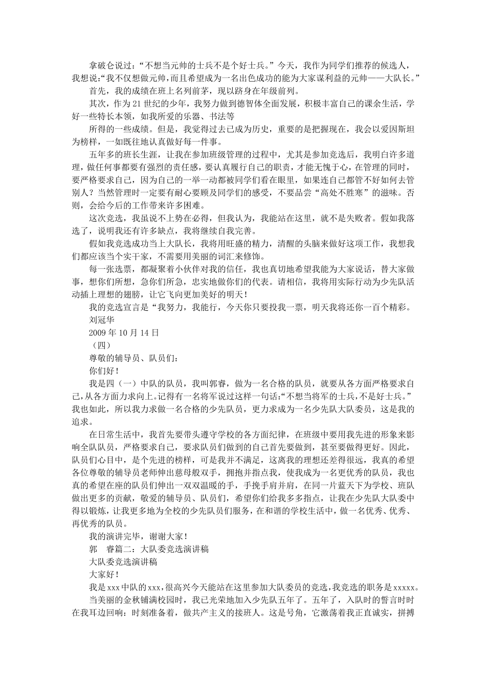 竞选大队委演讲稿PPT_第2页