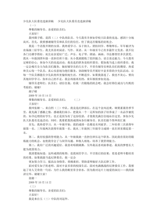 竞选大队委演讲稿PPT