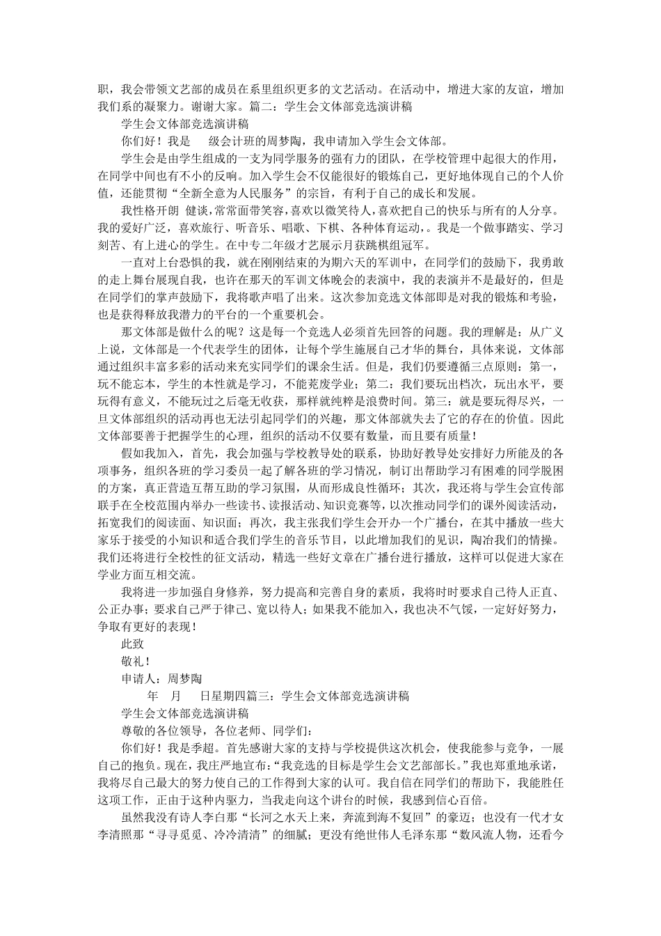 竞选学生会文体部副部长演讲稿_第2页