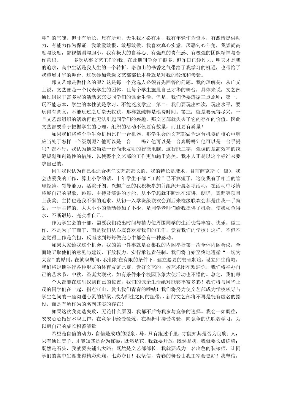 竞选学生会文体部副部长演讲稿_第3页