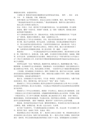 竞选学生会文体部副部长演讲稿