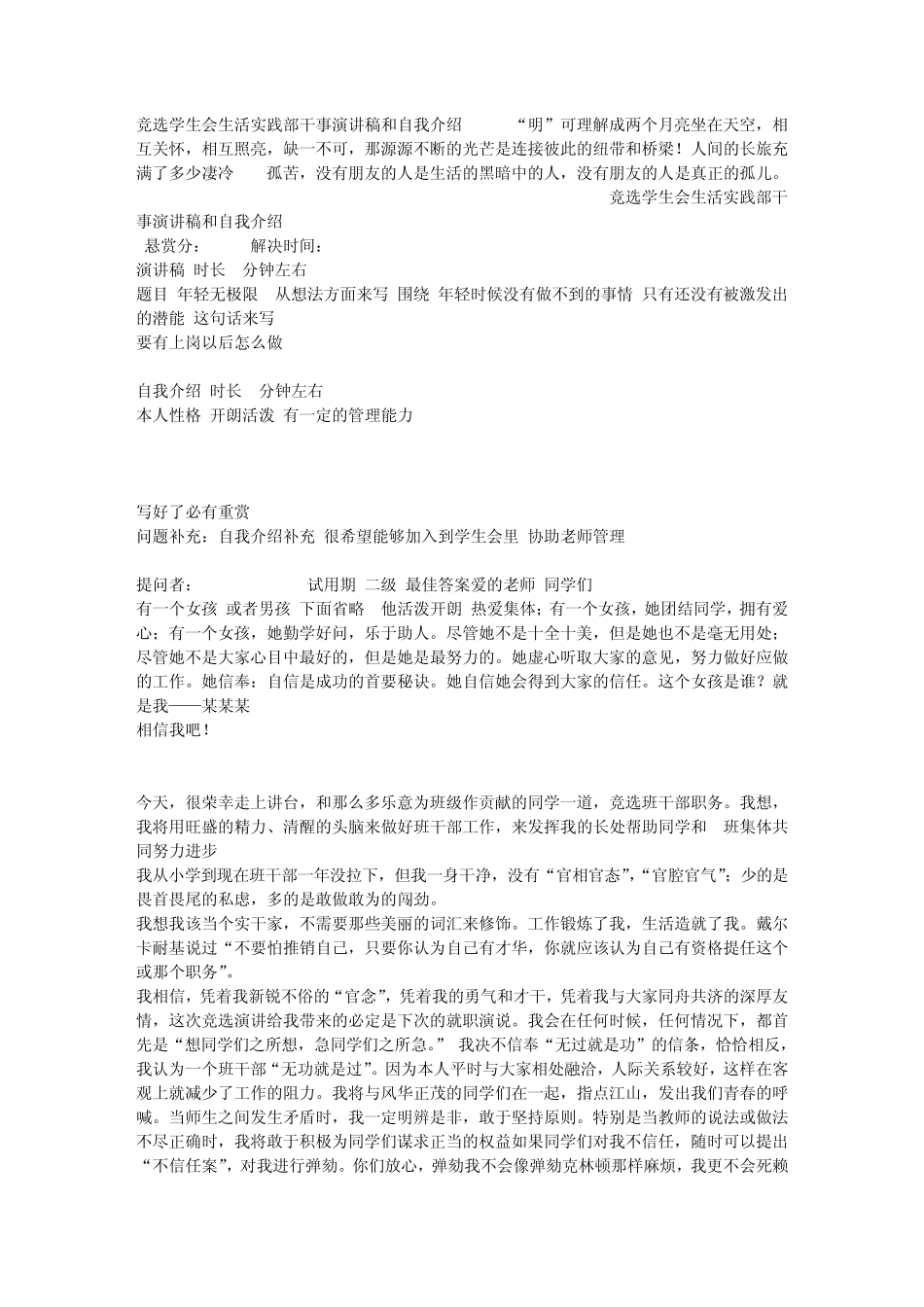 竞选学生会生活实践部干事演讲稿和自我介绍_第1页
