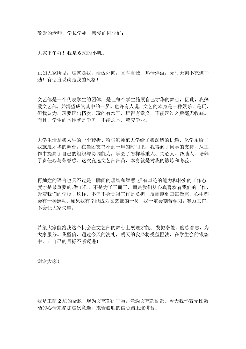 竞选文艺部演讲稿_第1页