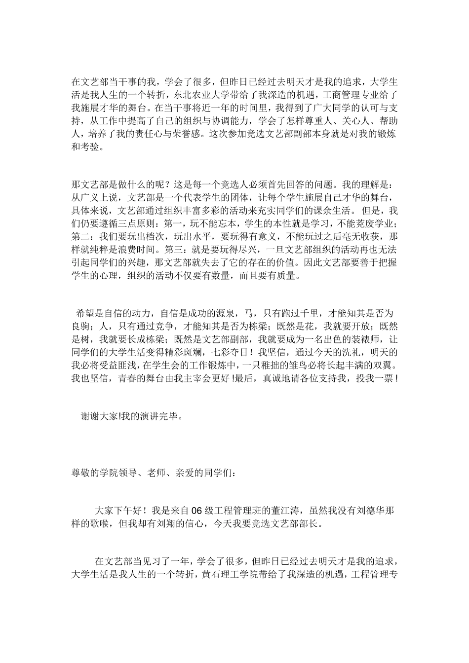 竞选文艺部演讲稿_第2页