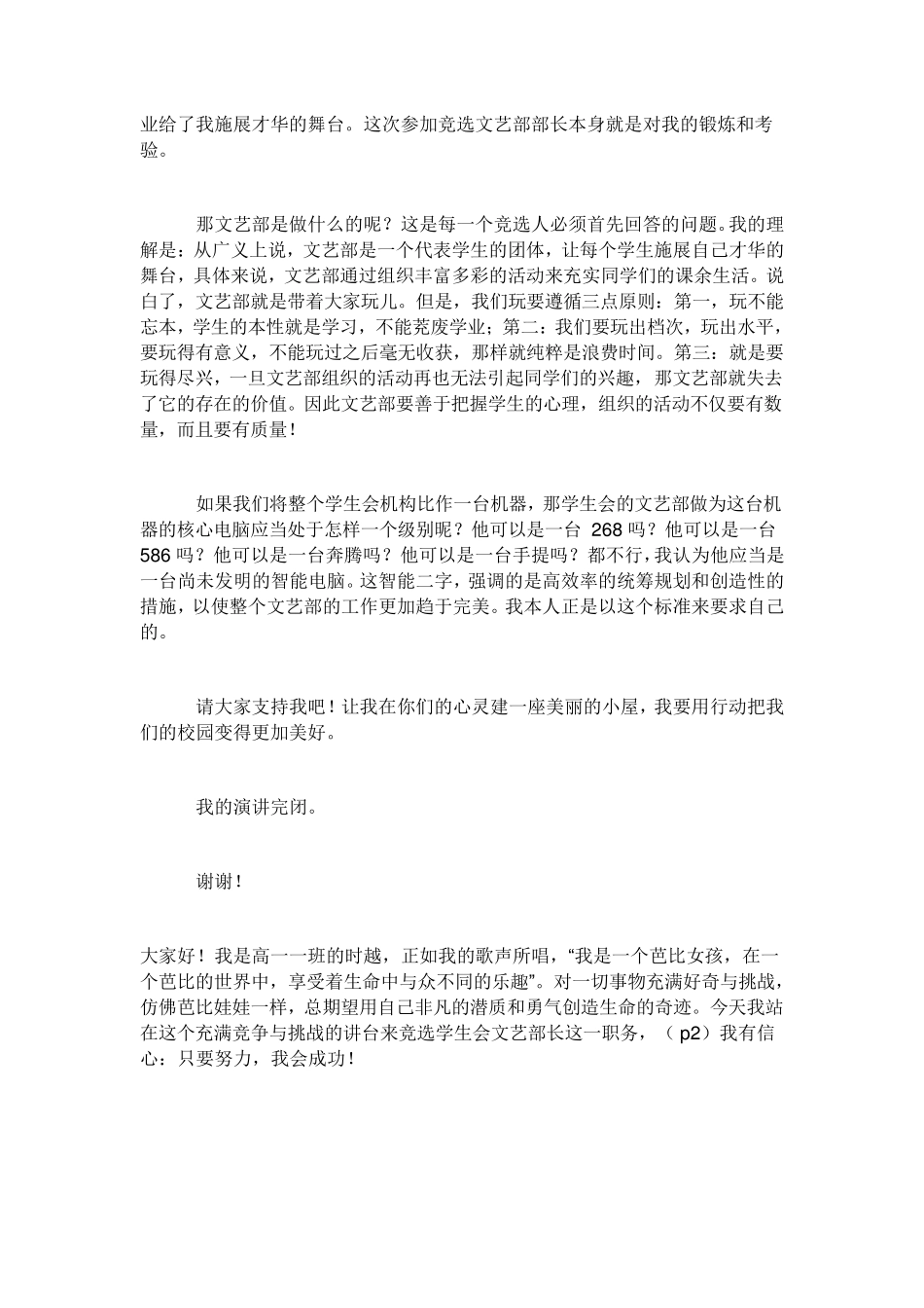 竞选文艺部演讲稿_第3页