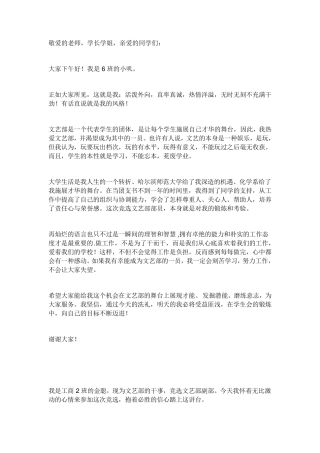 竞选文艺部演讲稿