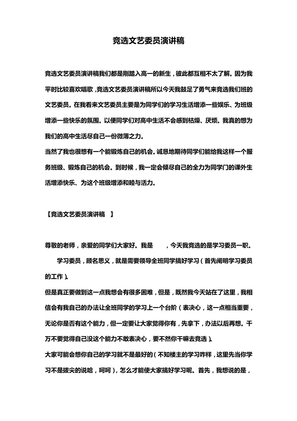 竞选文艺委员演讲稿_第1页