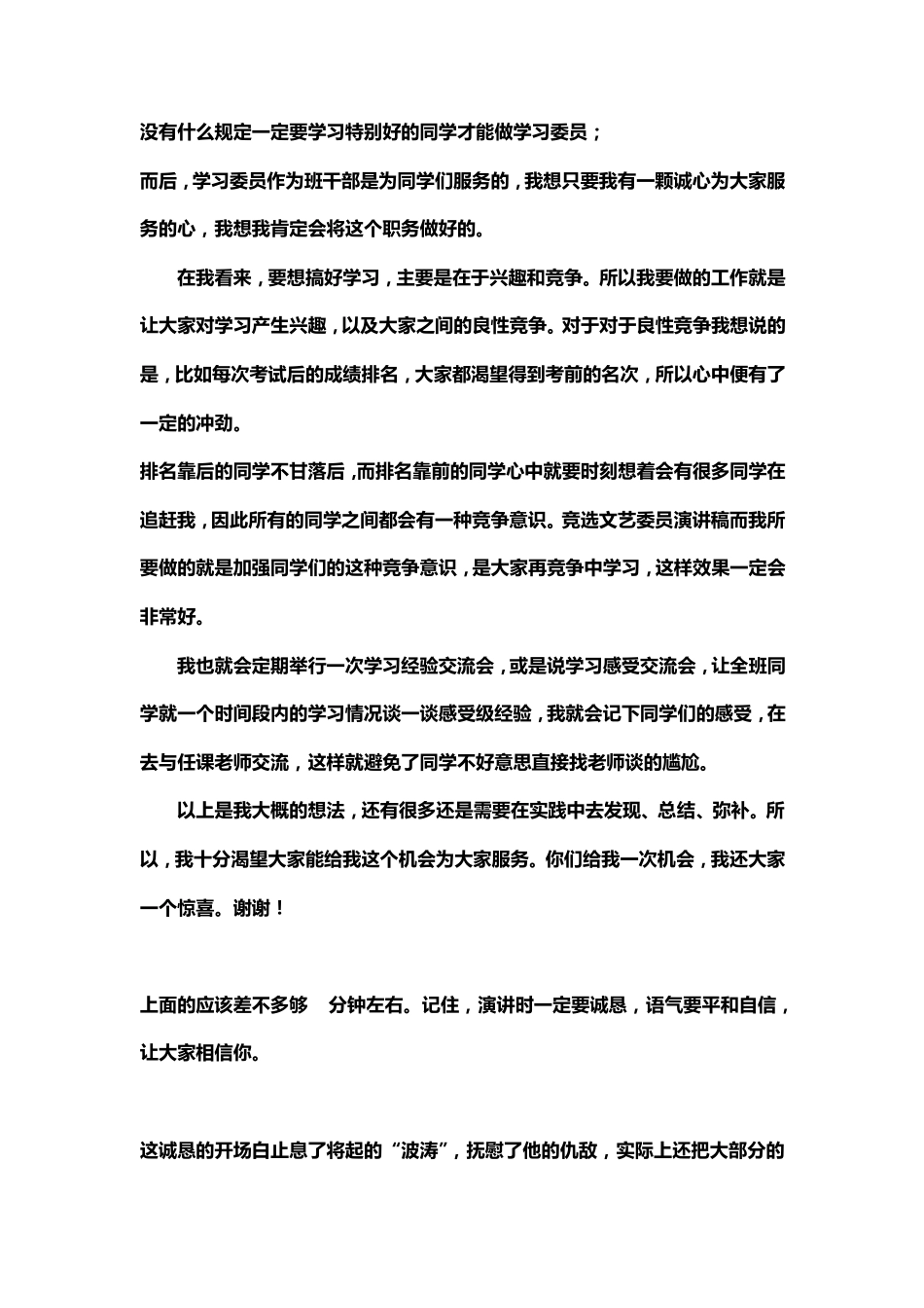 竞选文艺委员演讲稿_第2页