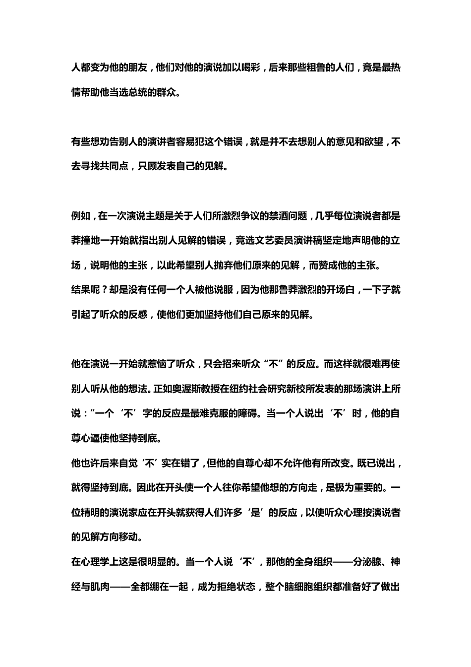 竞选文艺委员演讲稿_第3页