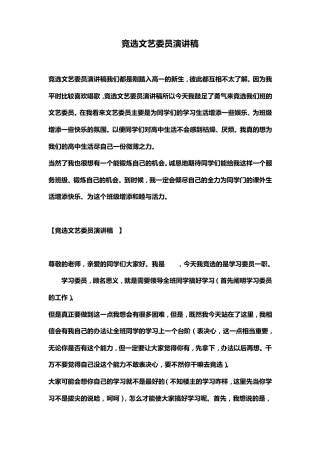 竞选文艺委员演讲稿