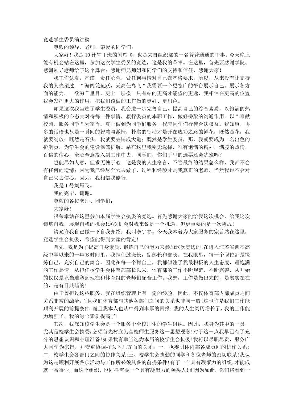 竞选权益委员演讲稿_第1页