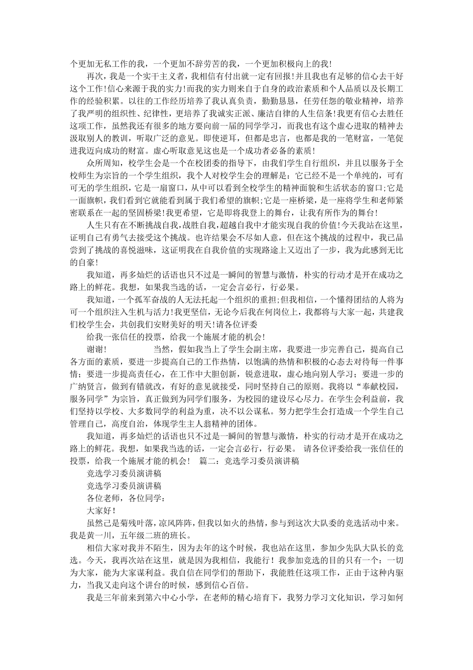 竞选权益委员演讲稿_第2页