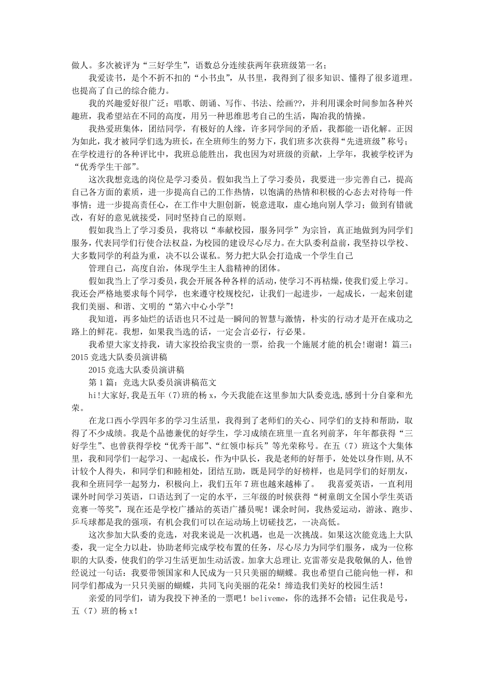 竞选权益委员演讲稿_第3页