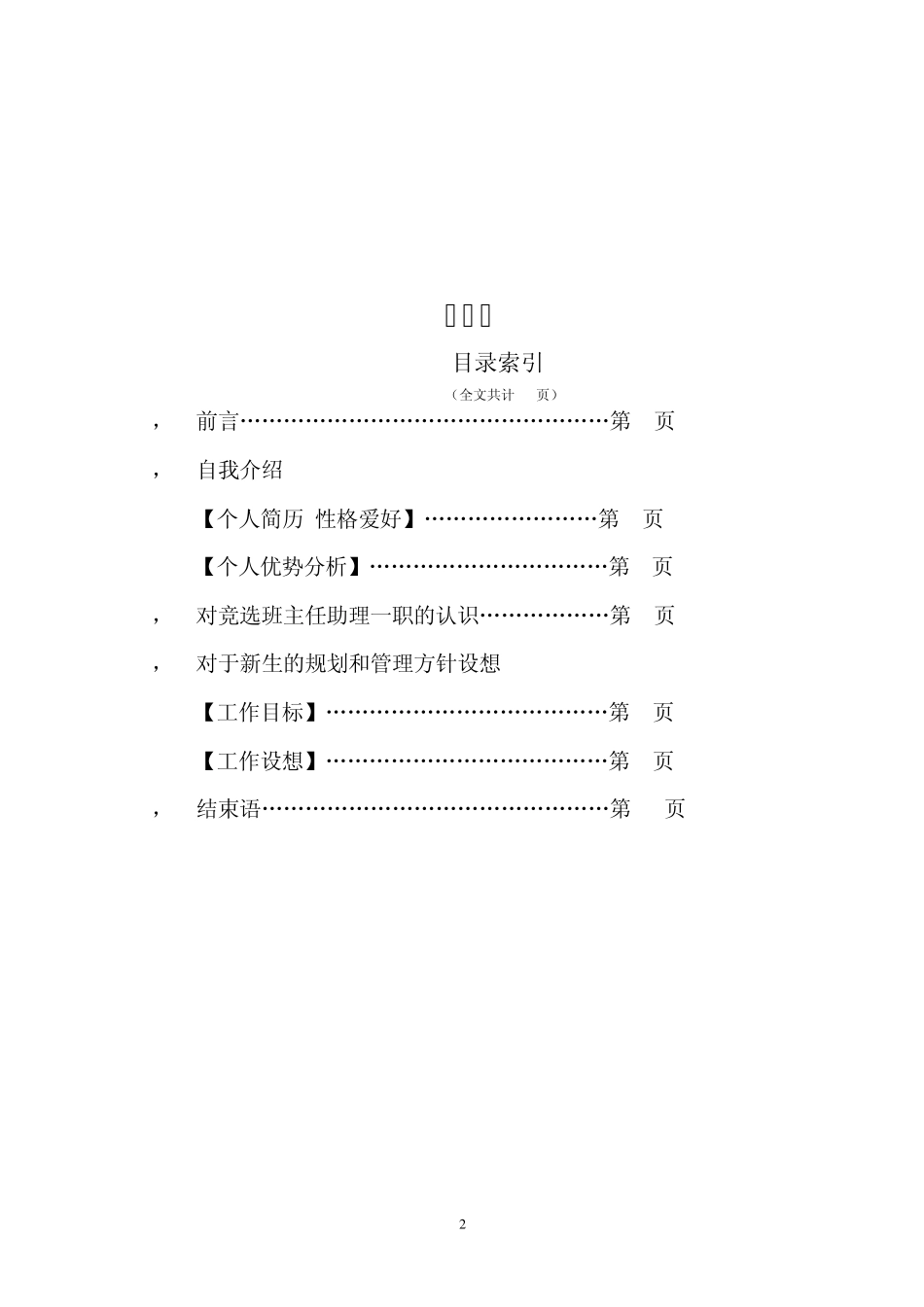 竞选班助自荐书_第2页