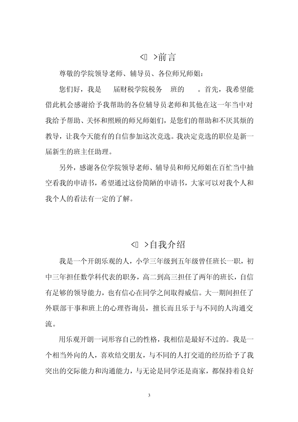 竞选班助自荐书_第3页