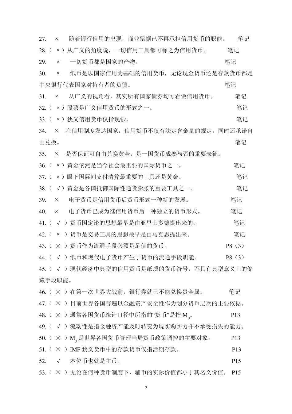 章1.《货币概述》训练与测试_第2页