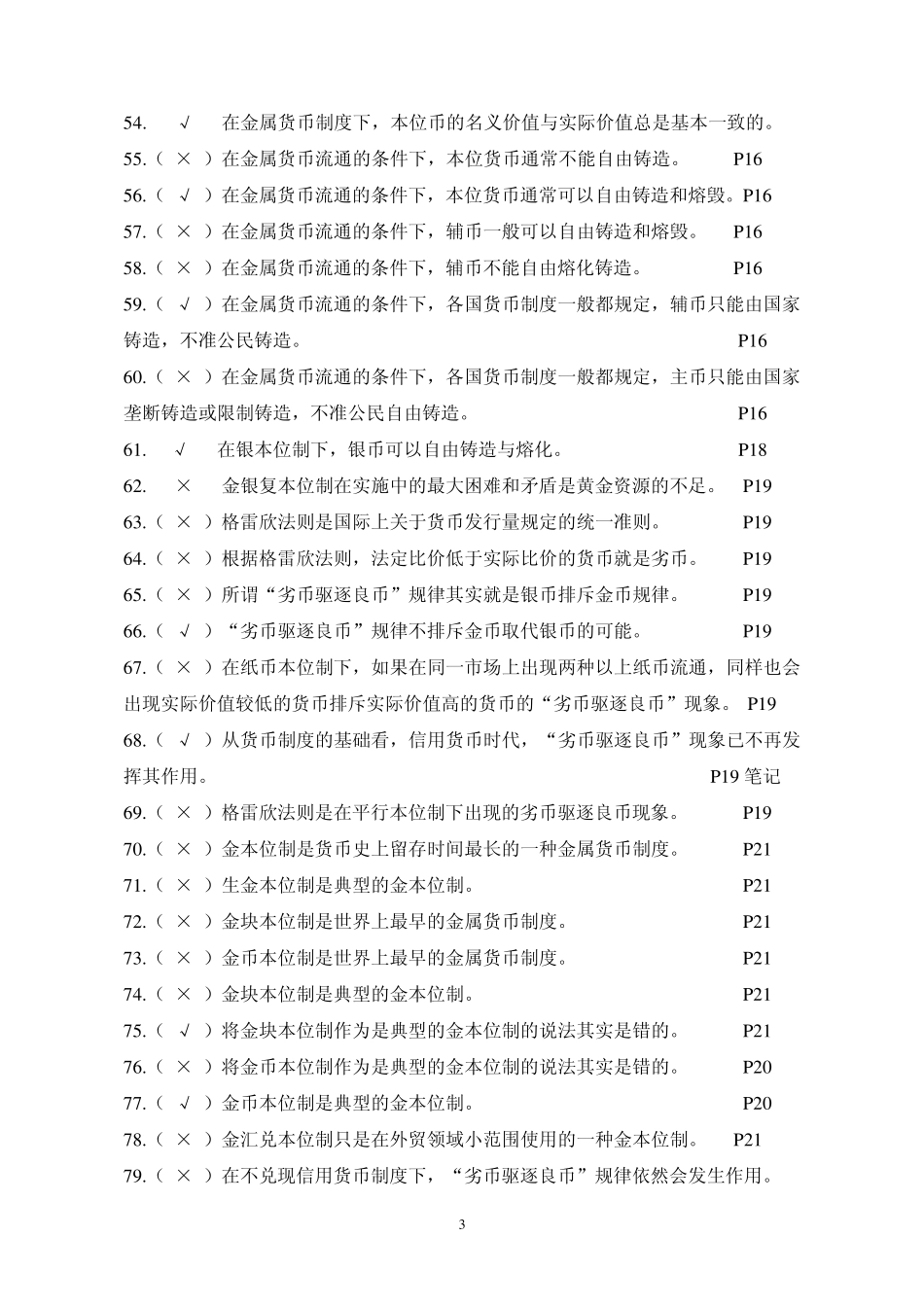 章1.《货币概述》训练与测试_第3页